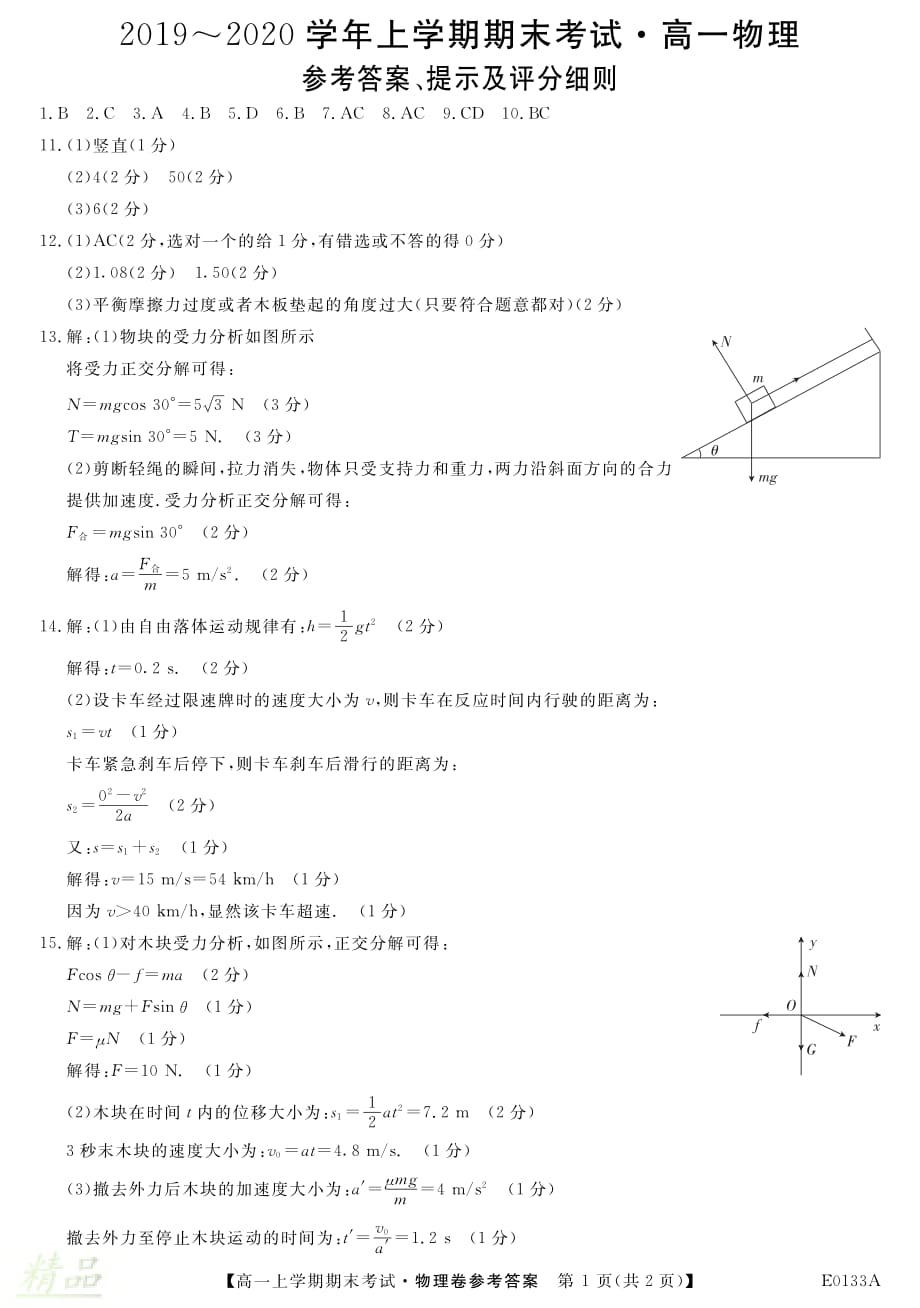 河南省滑县2019-2020学年高一物理上学期期末考试答案_20200301089_第1页