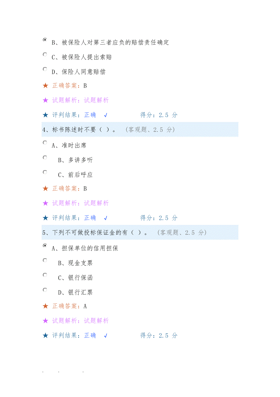 山东保险高管培训_试题库(含答案)_第2页