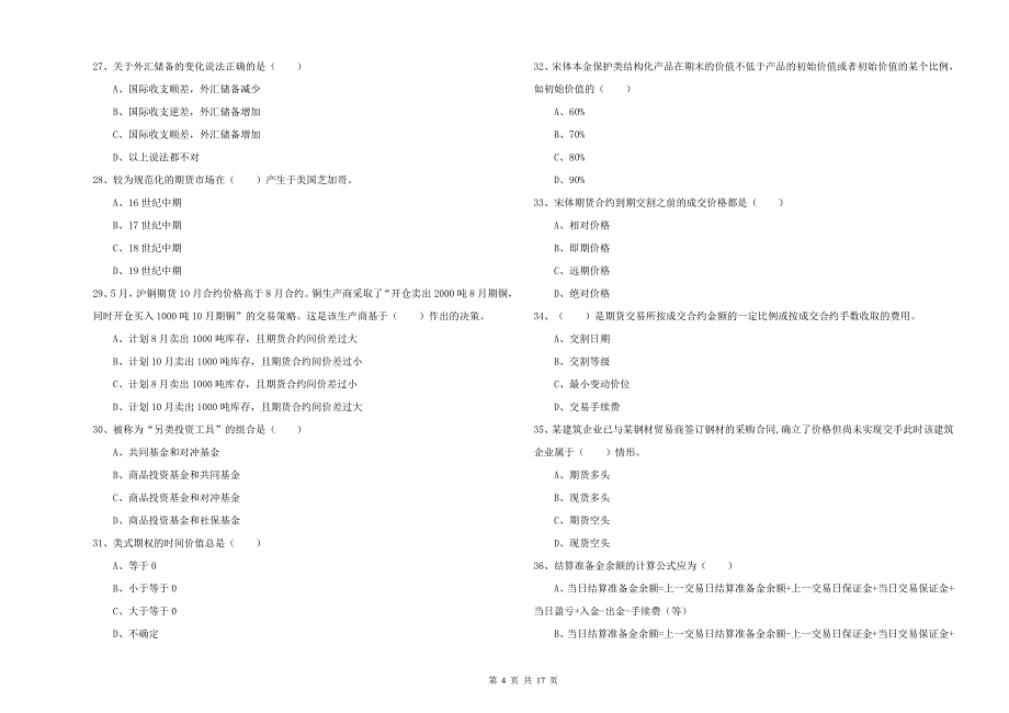 2019年期货从业资格《期货投资分析》考前练习试题C卷.doc_第4页