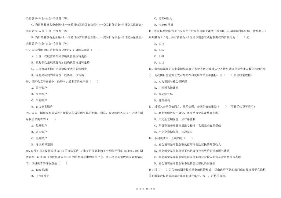 2019年期货从业资格《期货投资分析》考前练习试题C卷.doc_第5页