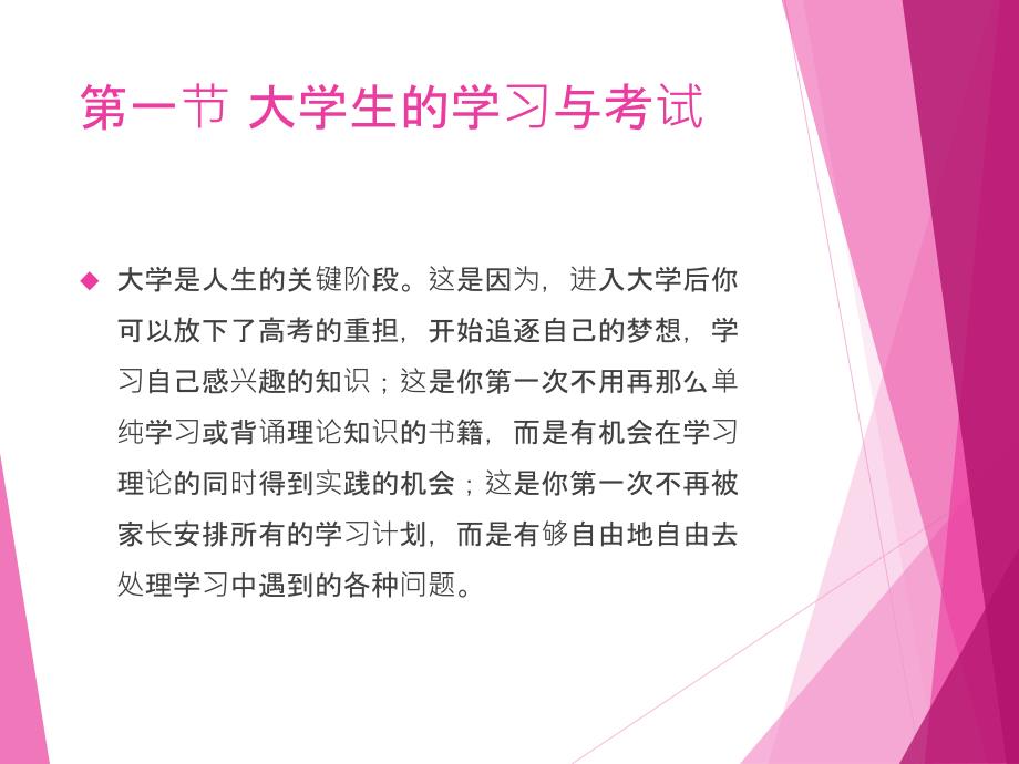 大学生入学教育与学习生涯规划课件（教学课件） 7第七章 大学生的学习与社团活动_第3页