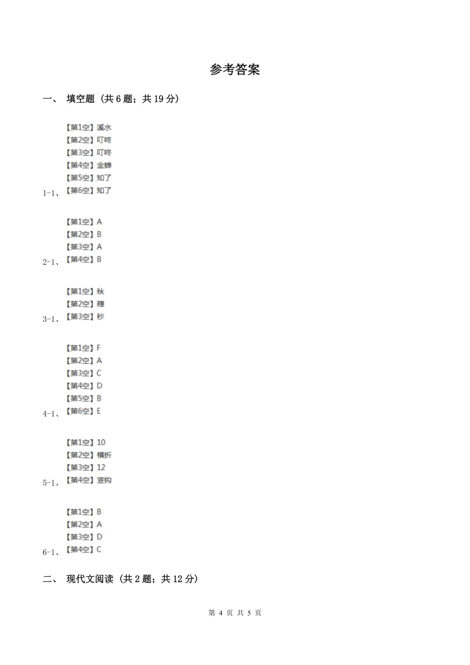 人教版（新课程标准）小学语文一年级上册 课文1 第4课 四季 同步练习B卷.doc_第4页