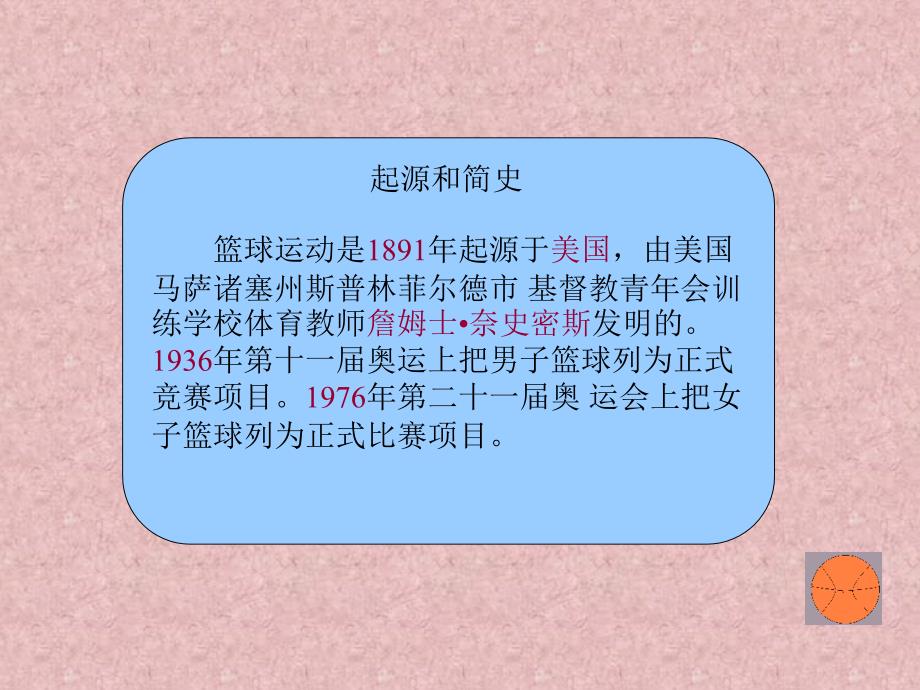 小学体育篮球 (2)ppt课件.ppt_第3页