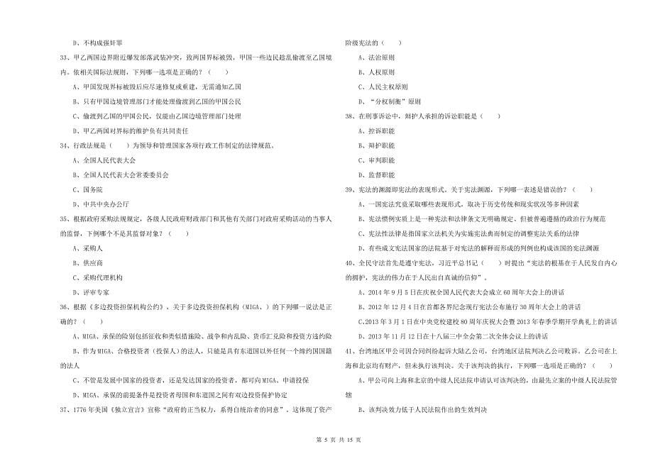 2019年下半年司法考试（试卷一）真题练习试卷B卷.doc_第5页