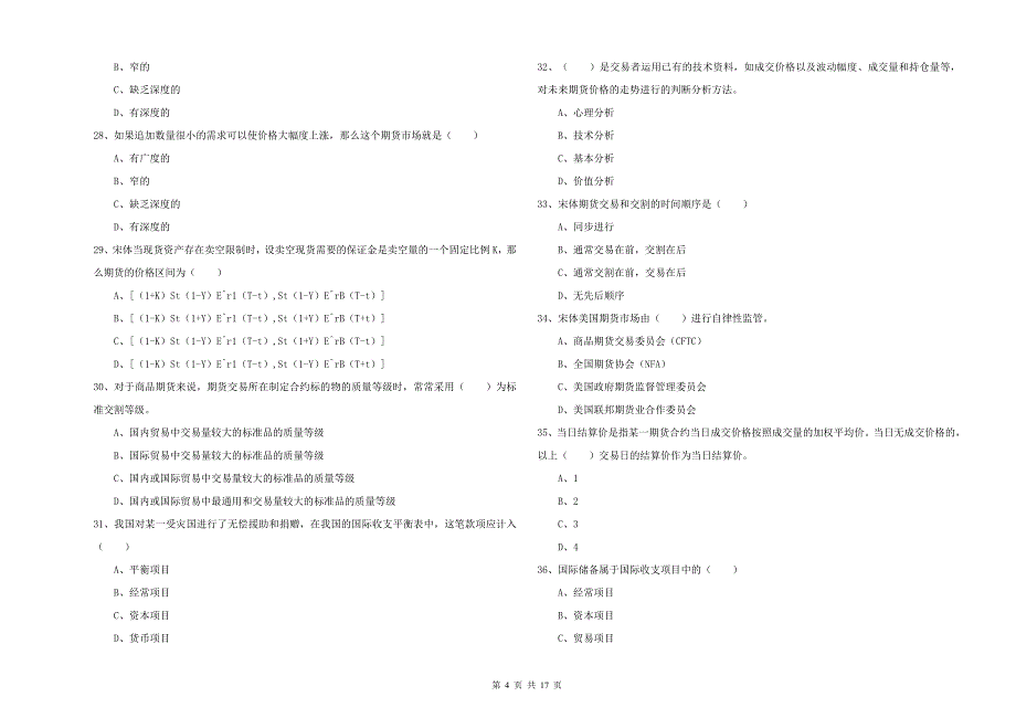 2019年期货从业资格《期货投资分析》考前检测试题D卷.doc_第4页