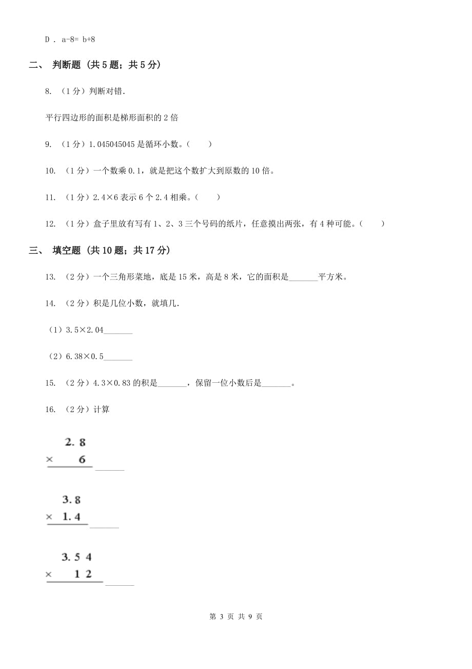 2018-2019年上学期五年级数学期末模拟测试卷（人教版）.doc_第3页