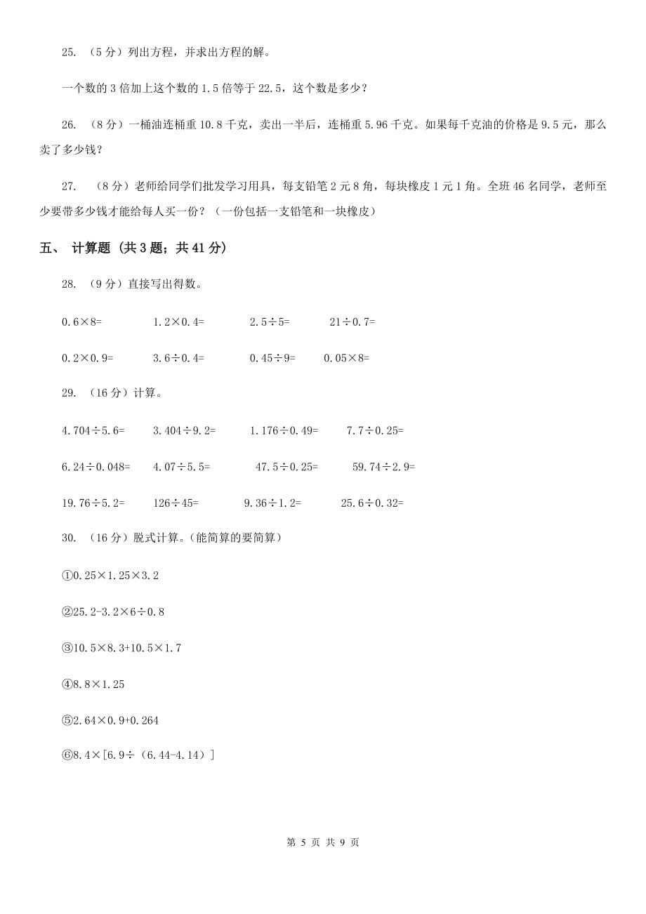 2018-2019年上学期五年级数学期末模拟测试卷（人教版）.doc_第5页