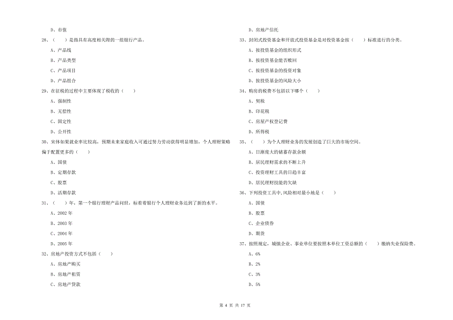 2020年初级银行从业资格考试《个人理财》过关检测试题D卷.doc_第4页