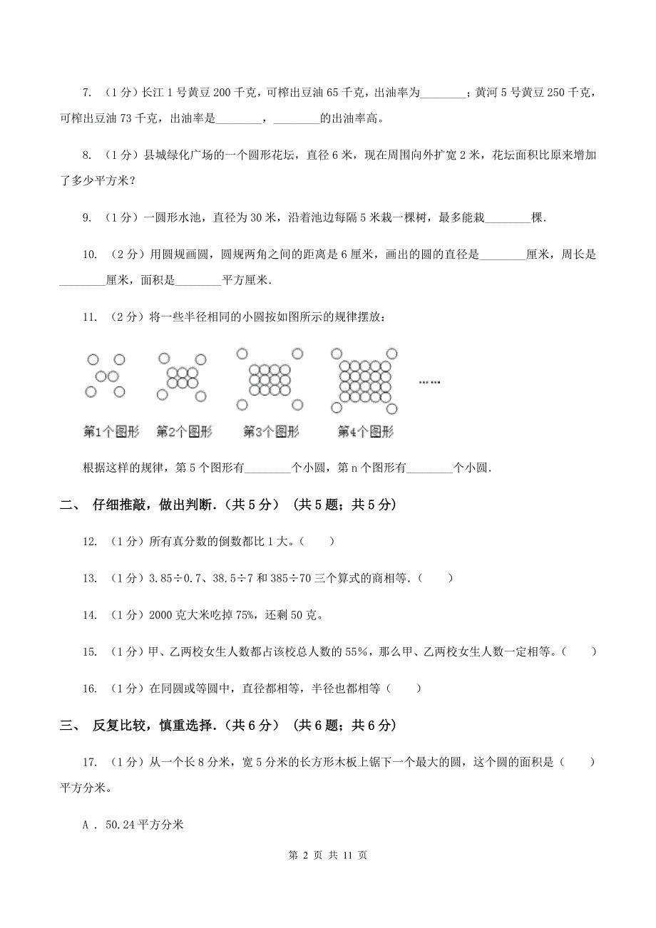 西师大版2019-2020学年六年级上学期数学期末试卷C卷.doc_第2页