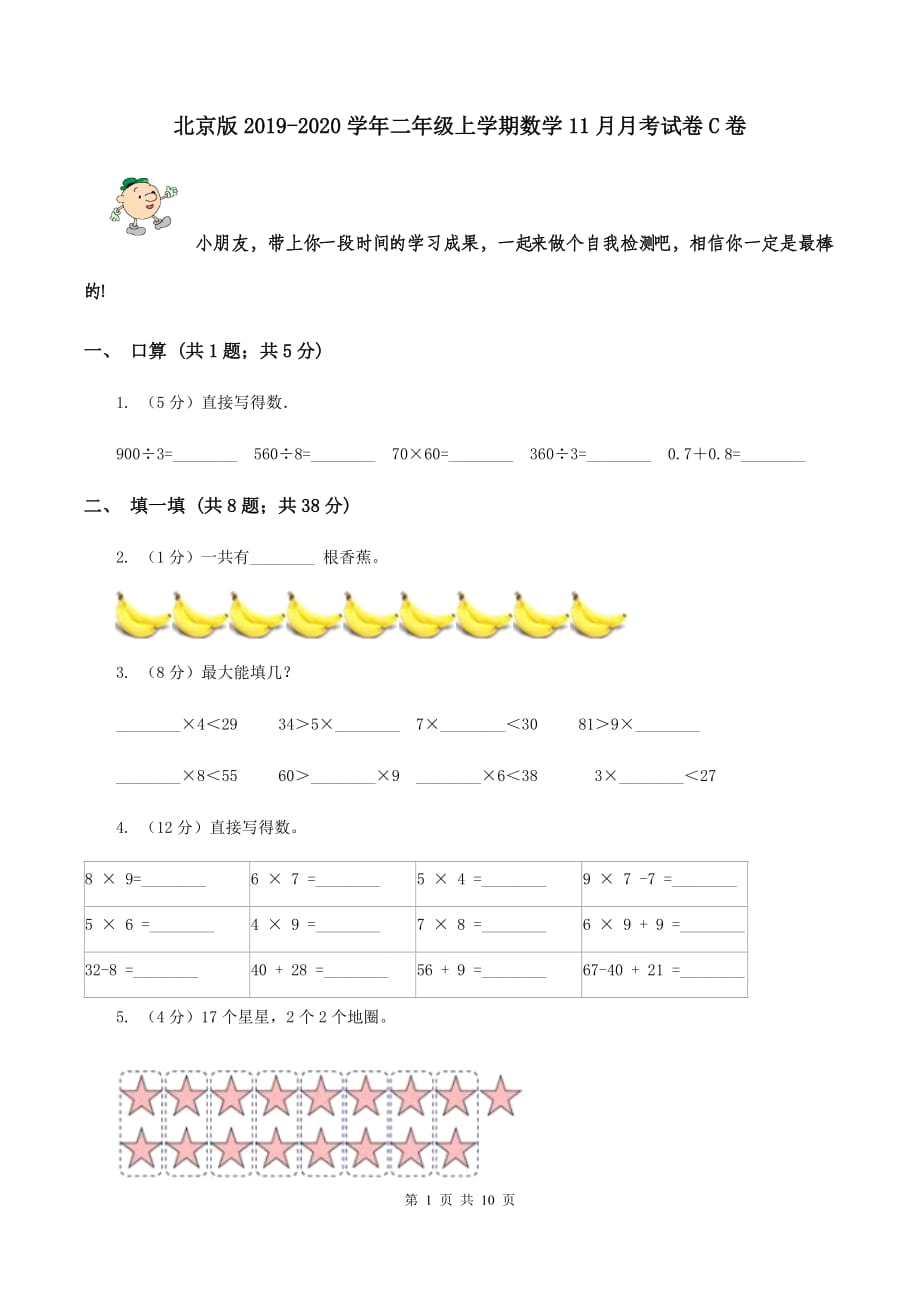 北京版2019-2020学年二年级上学期数学11月月考试卷C卷.doc_第1页