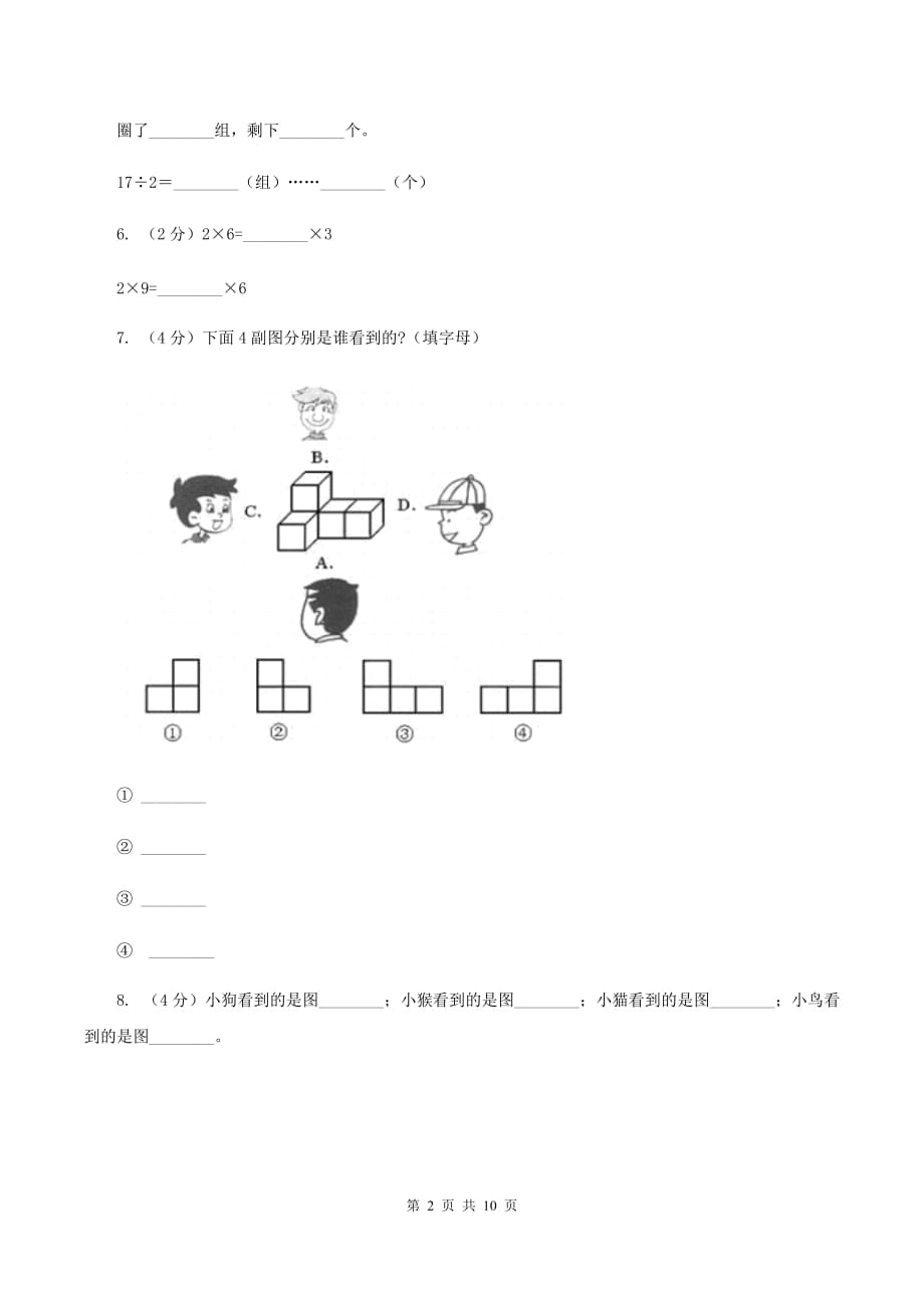 北京版2019-2020学年二年级上学期数学11月月考试卷C卷.doc_第2页