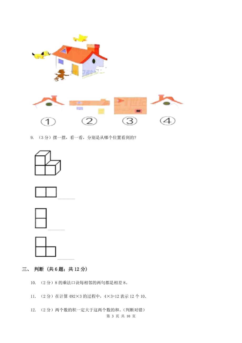 北京版2019-2020学年二年级上学期数学11月月考试卷C卷.doc_第3页