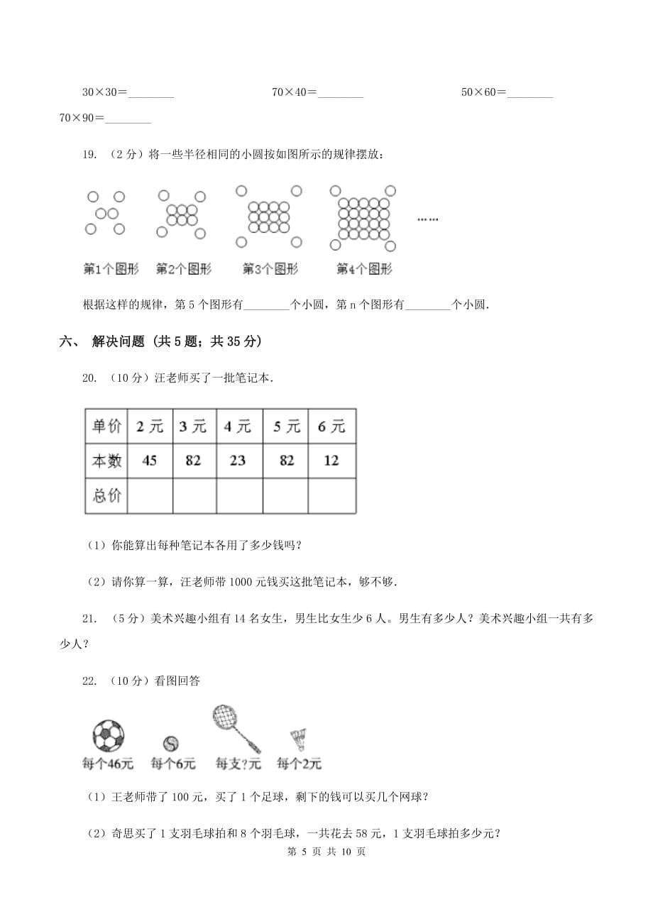 北京版2019-2020学年二年级上学期数学11月月考试卷C卷.doc_第5页