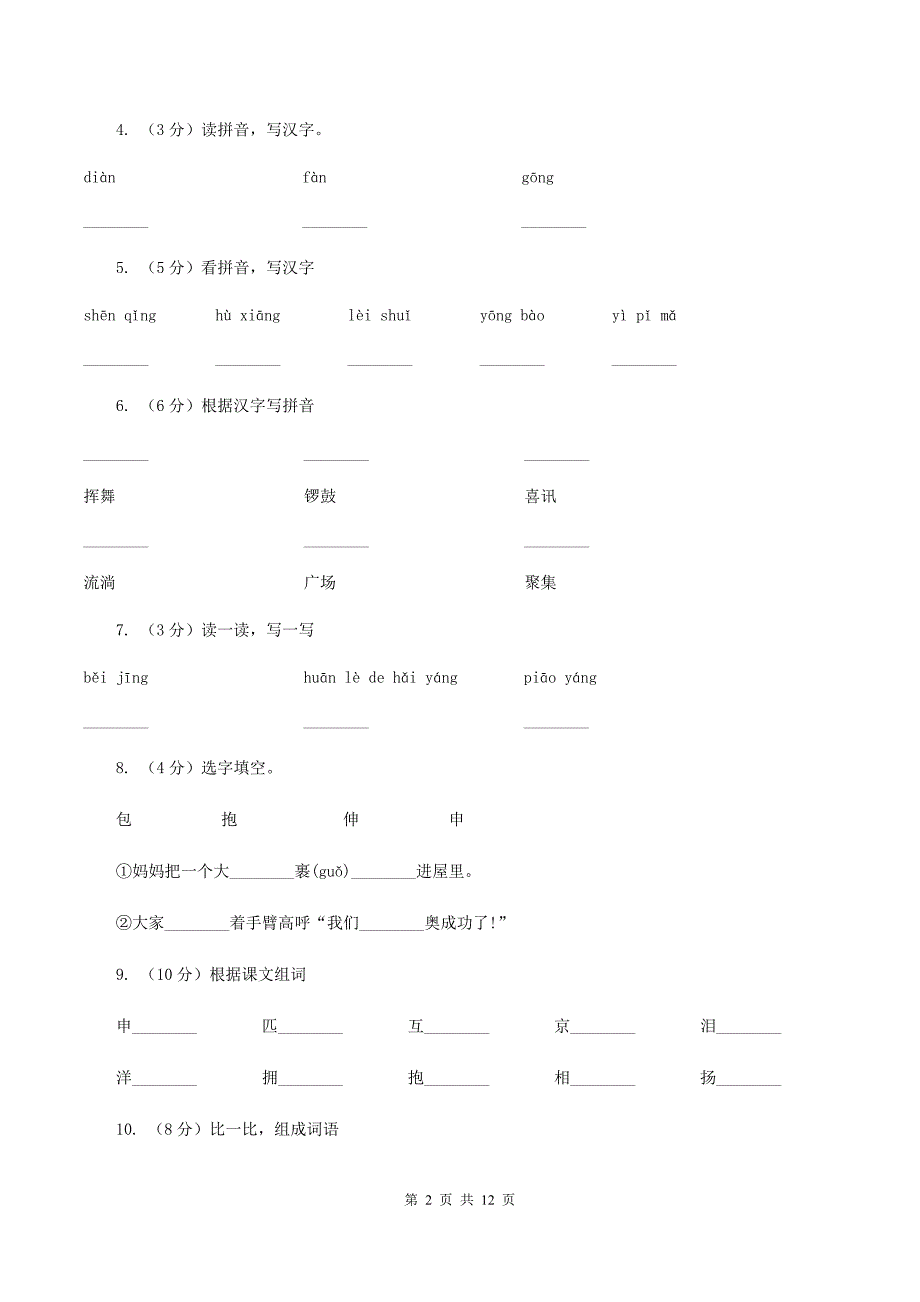 人教版语文二年级上册第三单元第11课《我们成功了》同步训练（II ）卷.doc_第2页