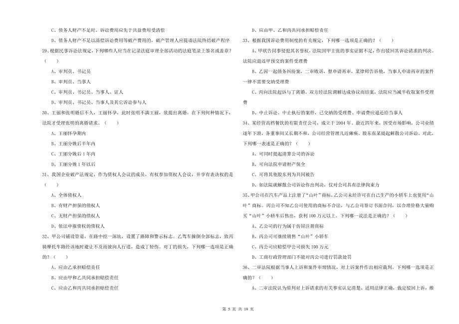 国家司法考试（试卷三）能力提升试卷C卷 附答案.doc_第5页