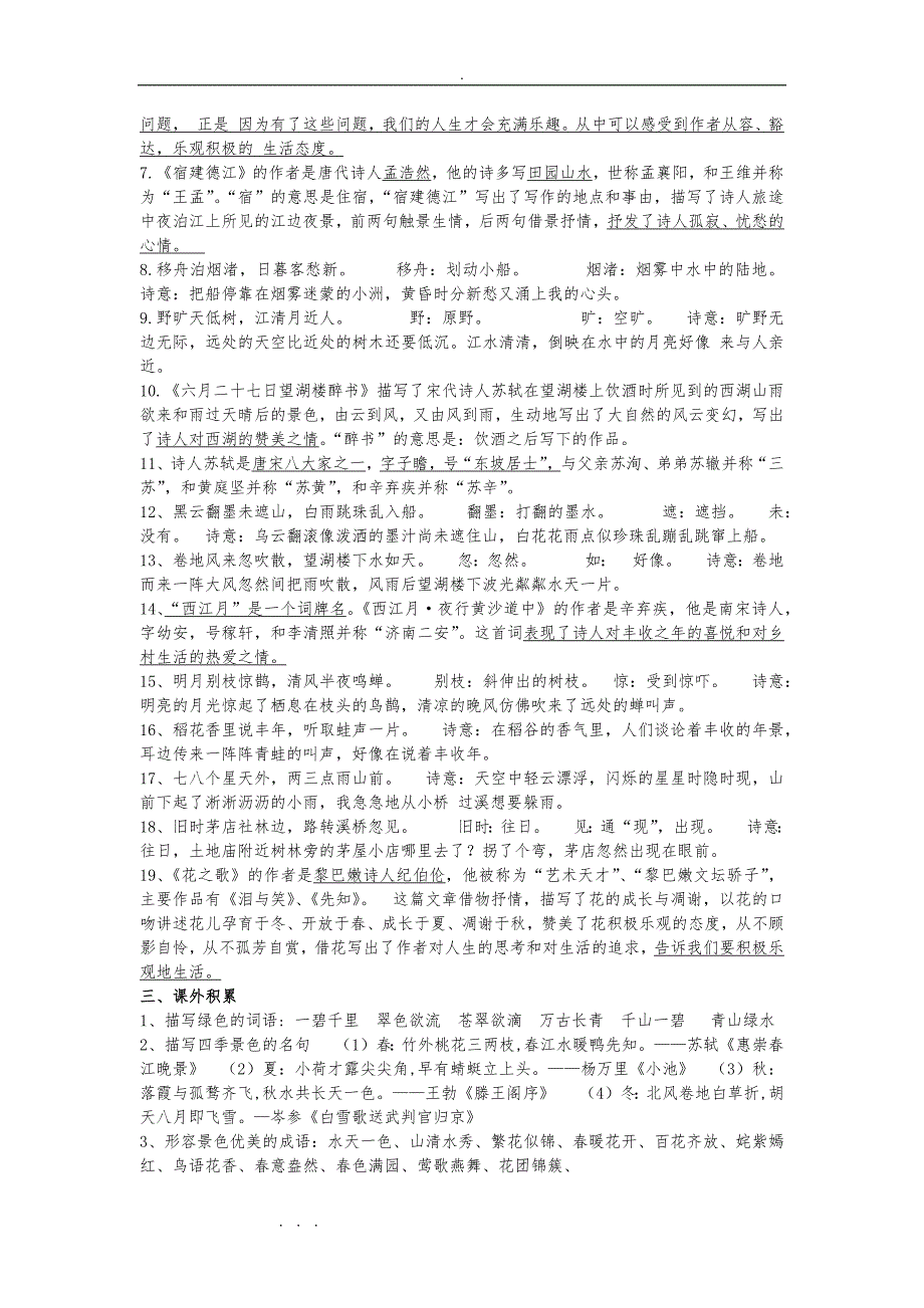 部编六年级语文（上册）复习知识点(整理全面)_第2页