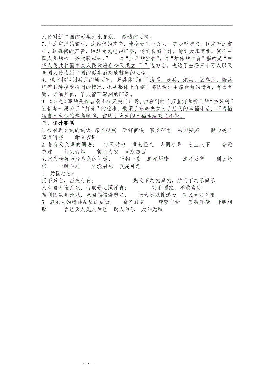 部编六年级语文（上册）复习知识点(整理全面)_第4页