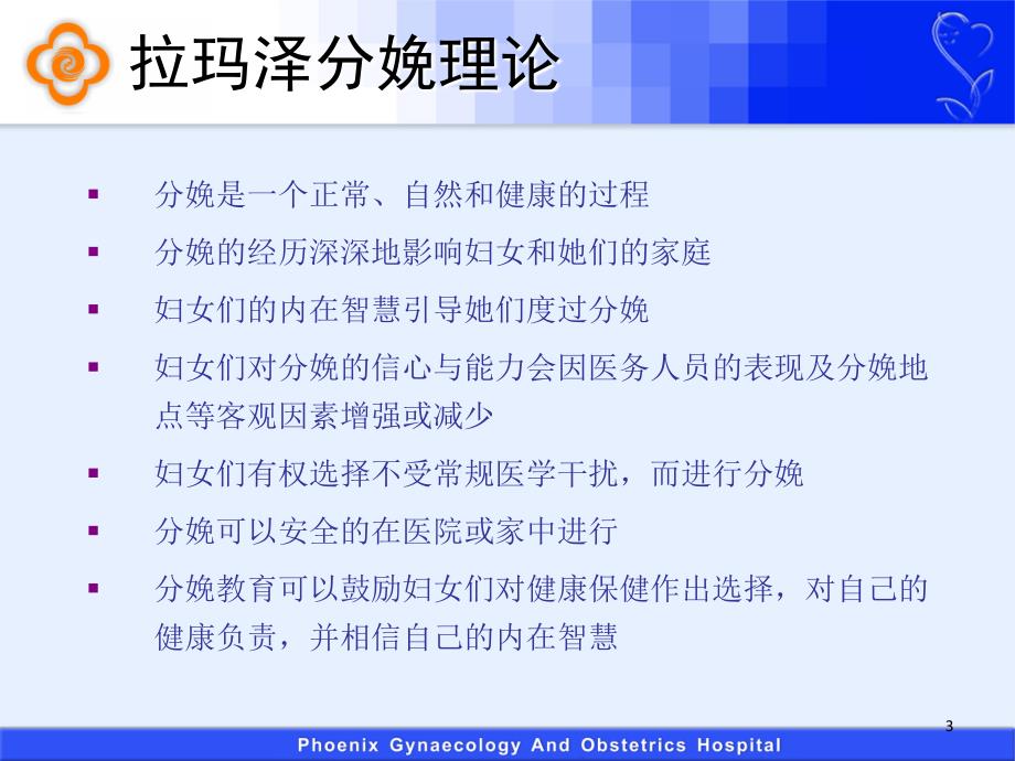 拉玛泽呼吸减痛法ppt课件.ppt_第3页