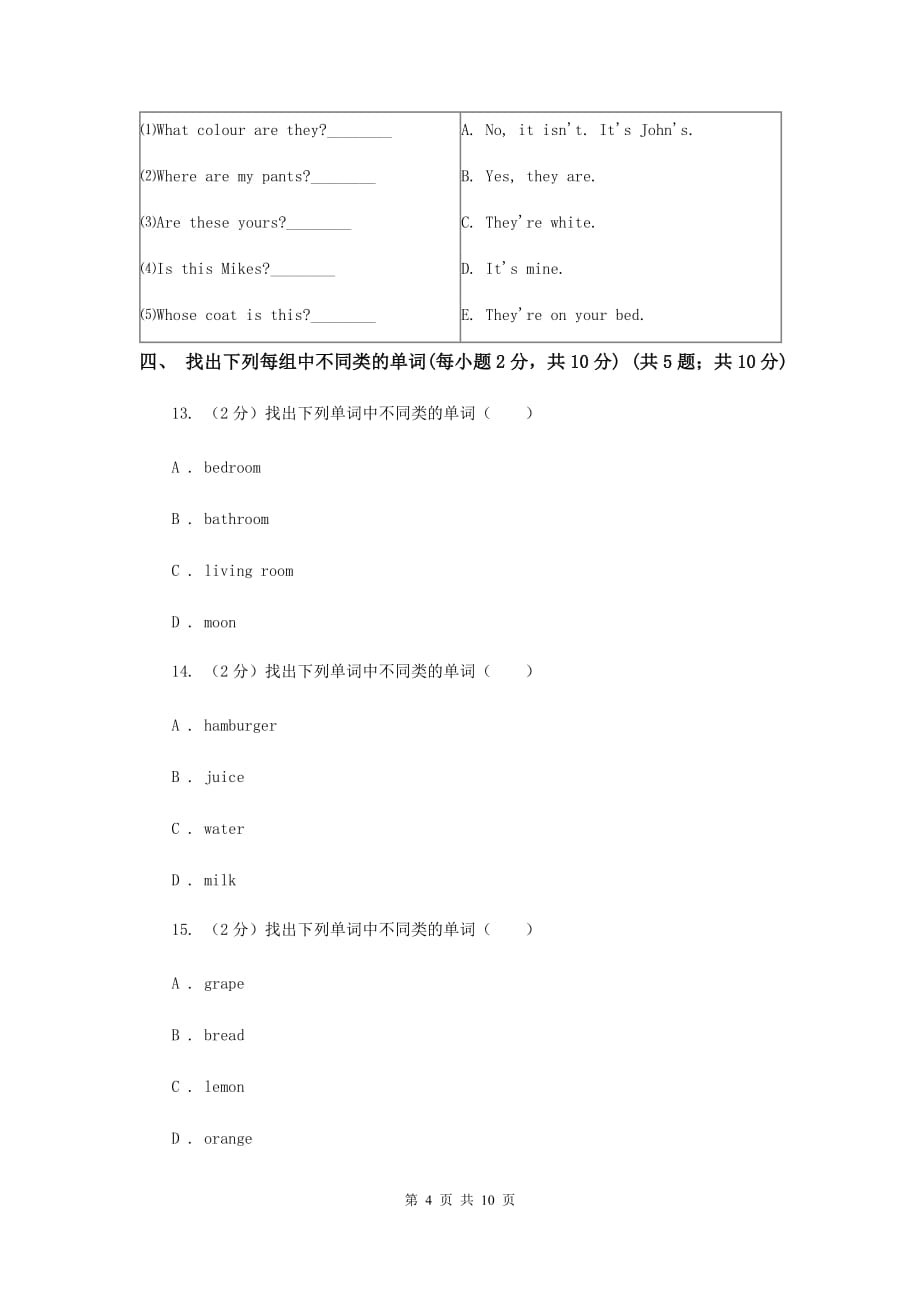 2019-2020学年四年级下学期英语期末检测试卷A卷.doc_第4页