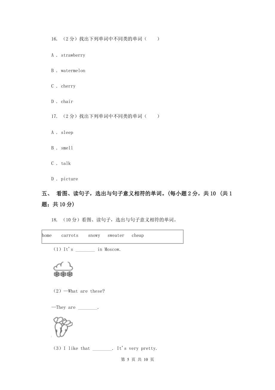 2019-2020学年四年级下学期英语期末检测试卷A卷.doc_第5页