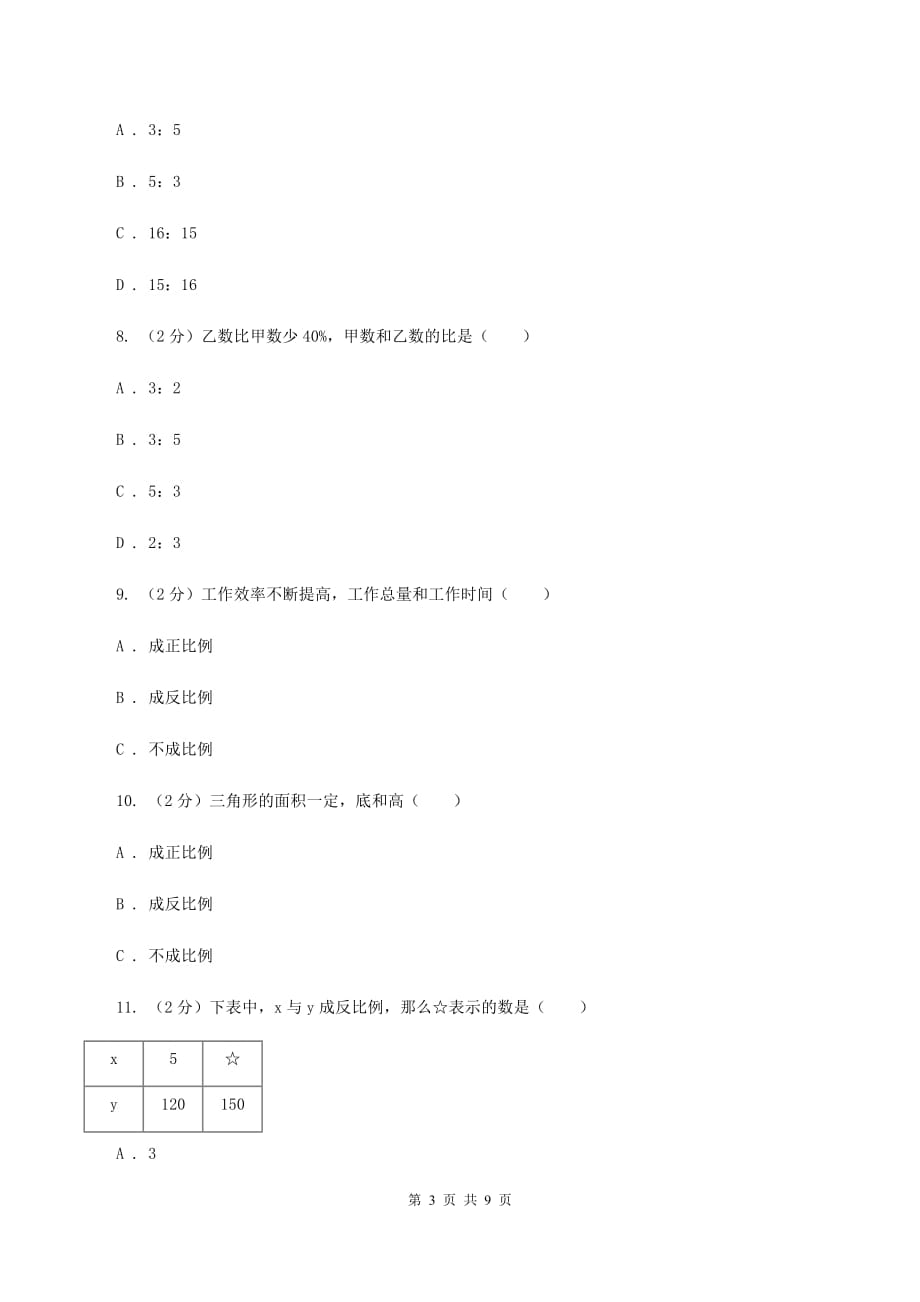 人教版数学六年级下册第六章6.1.4比和比例 同步测试B卷.doc_第3页