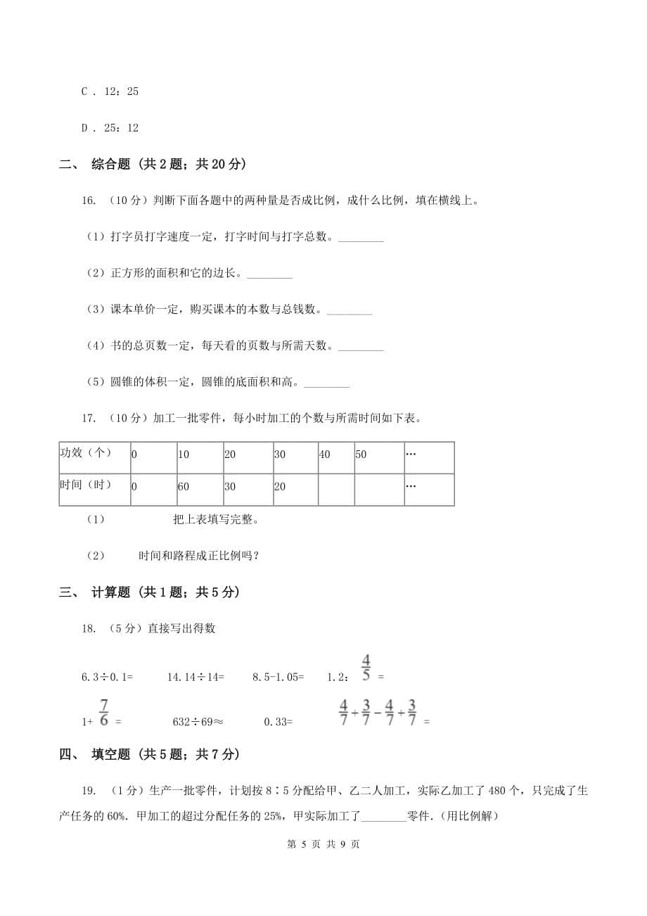 人教版数学六年级下册第六章6.1.4比和比例 同步测试B卷.doc_第5页