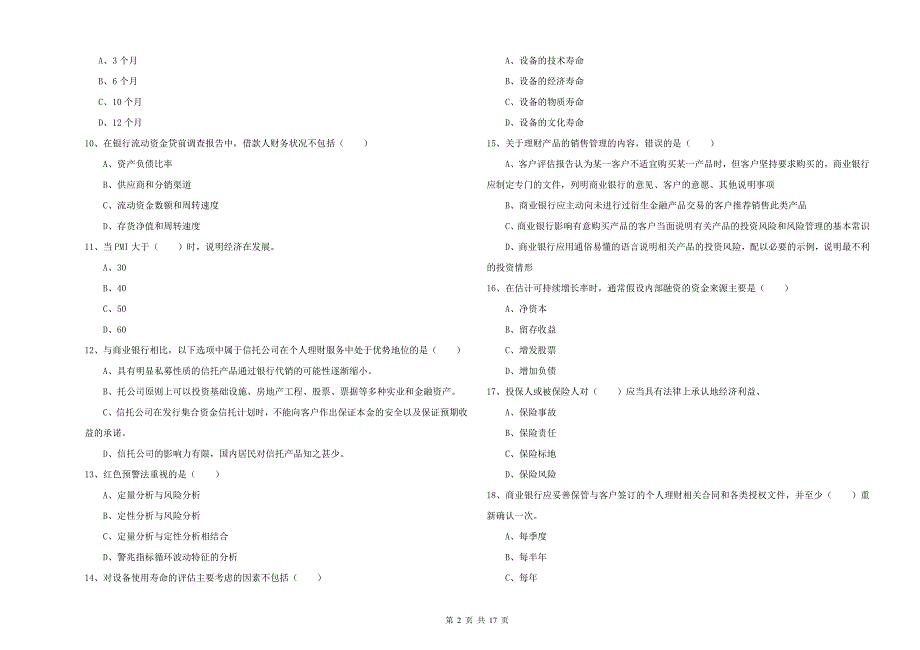 2019年初级银行从业资格《个人理财》题库练习试卷D卷.doc_第2页