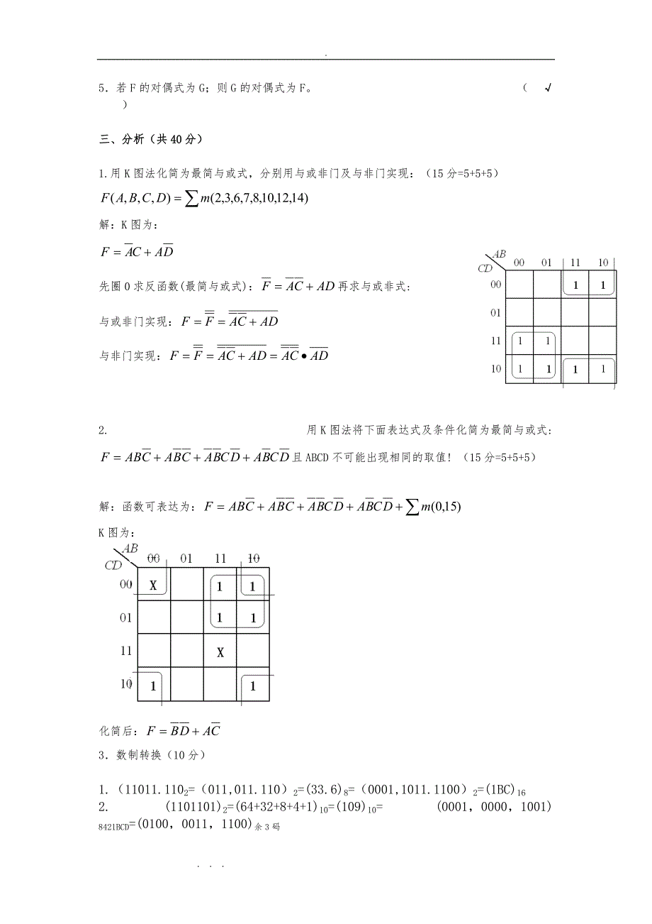 湖大数字电路与逻辑设计试卷答案_第2页