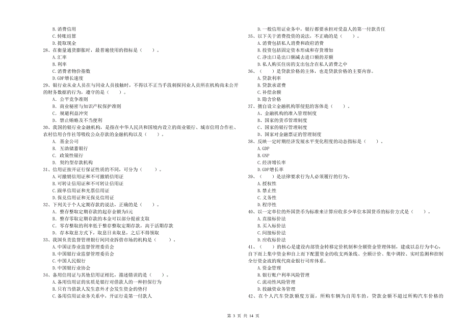 2019年中级银行从业资格证考试《银行业法律法规与综合能力》押题练习试题D卷 附答案.doc_第3页