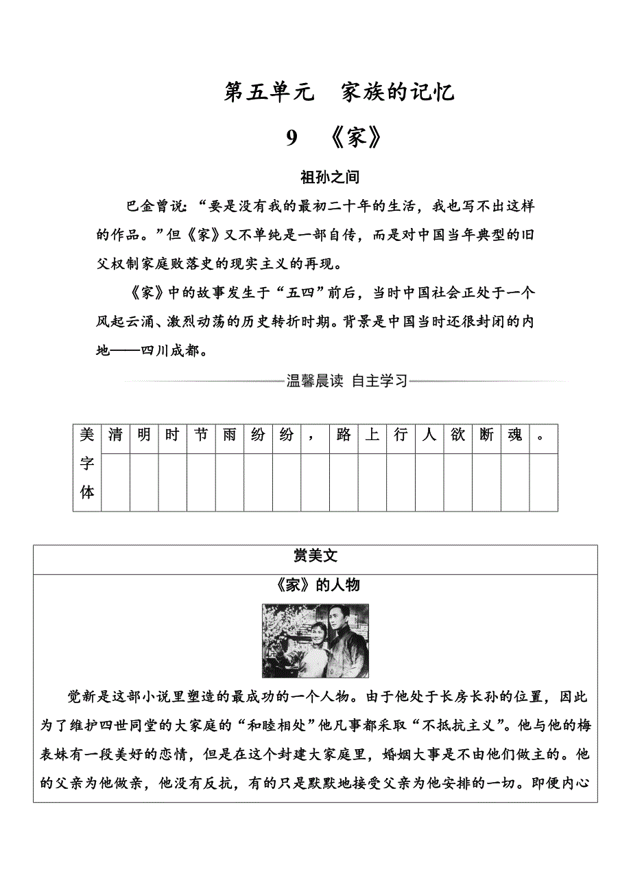 高中语文选修中国小说欣赏练习：第五单元9《家》 Word版含解析_第1页