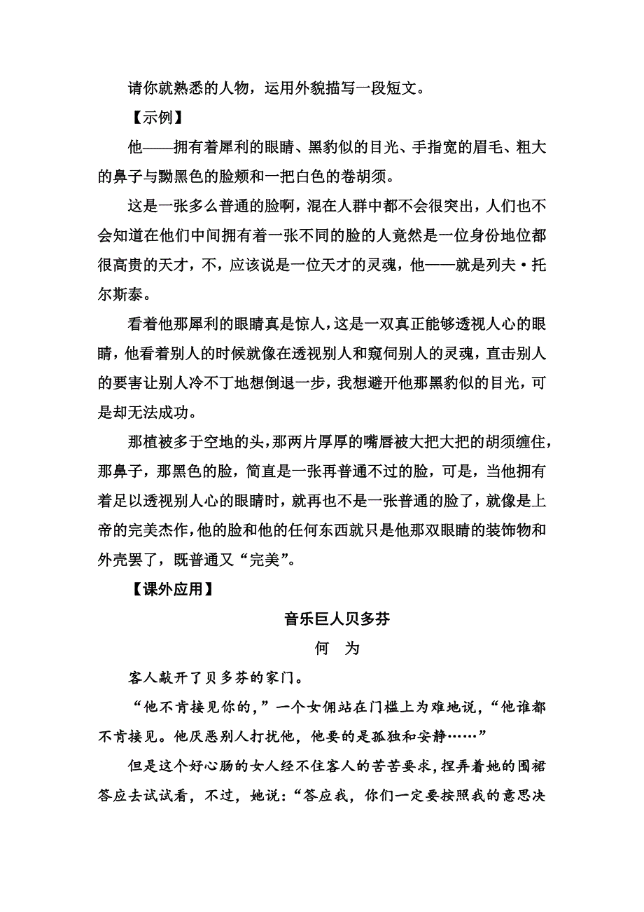 高中语文选修中国小说欣赏练习：第五单元9《家》 Word版含解析_第4页