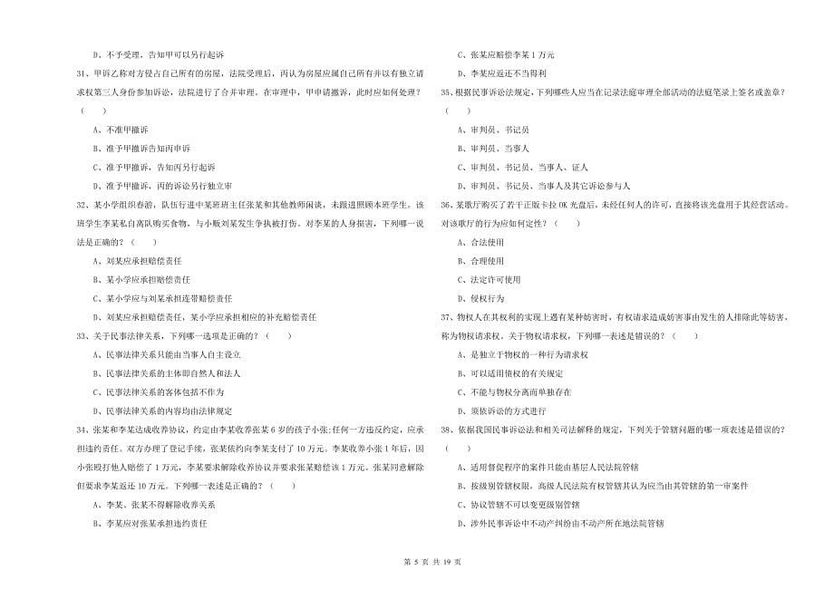 国家司法考试（试卷三）能力测试试卷.doc_第5页