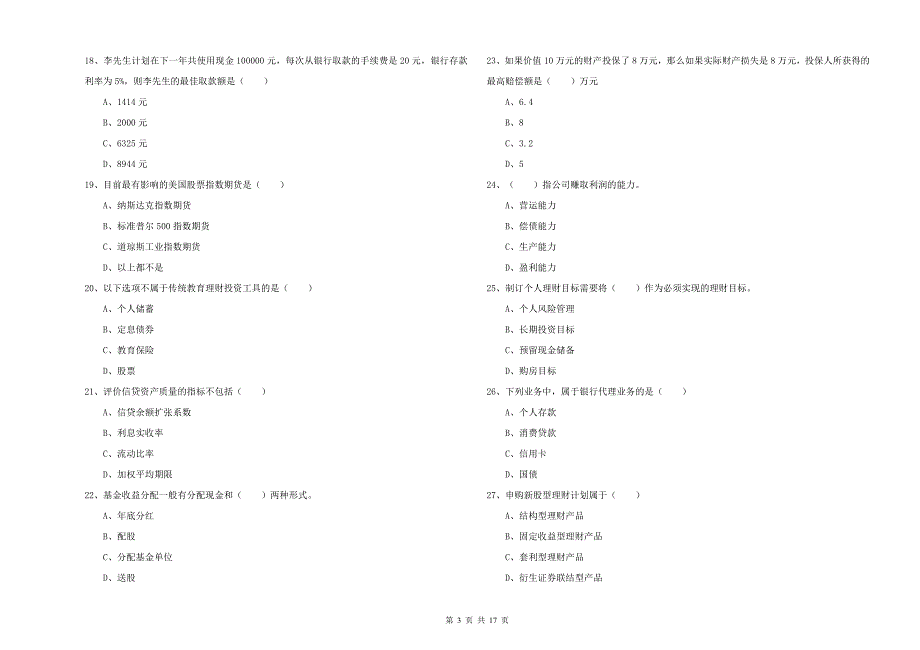 2020年中级银行从业资格《个人理财》过关练习试题C卷 附解析.doc_第3页