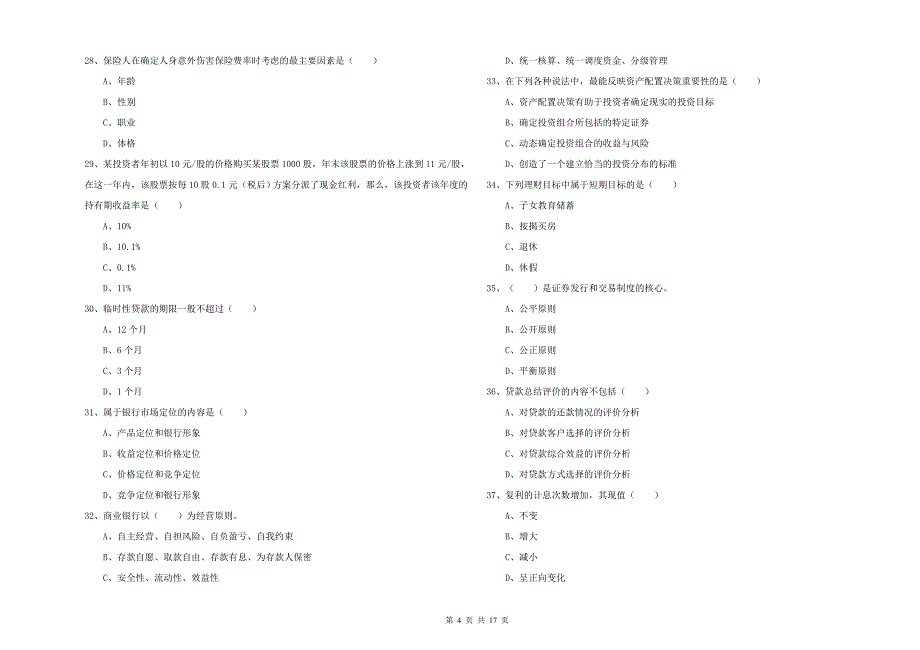 2020年中级银行从业资格《个人理财》过关练习试题C卷 附解析.doc_第4页