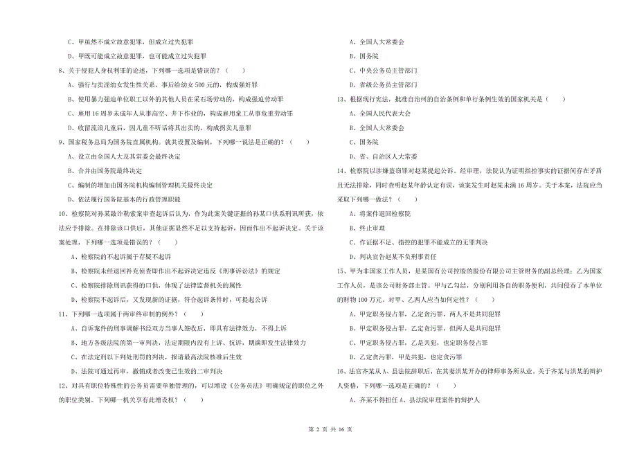 2019年下半年司法考试（试卷二）每周一练试卷C卷 附解析.doc_第2页