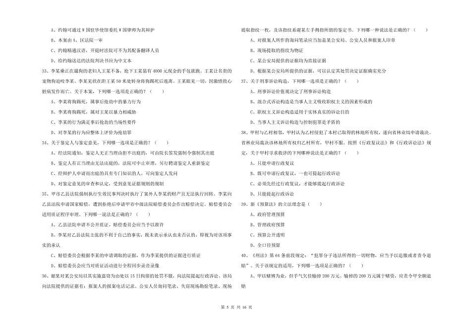 2019年下半年司法考试（试卷二）每周一练试卷C卷 附解析.doc_第5页