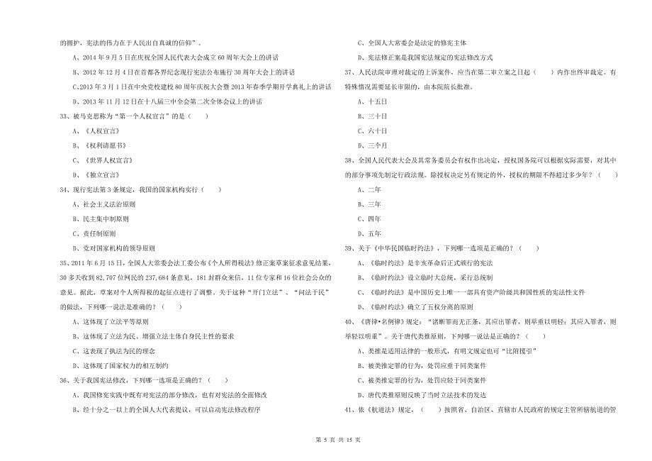 2020年下半年司法考试（试卷一）能力提升试卷D卷 附解析.doc_第5页