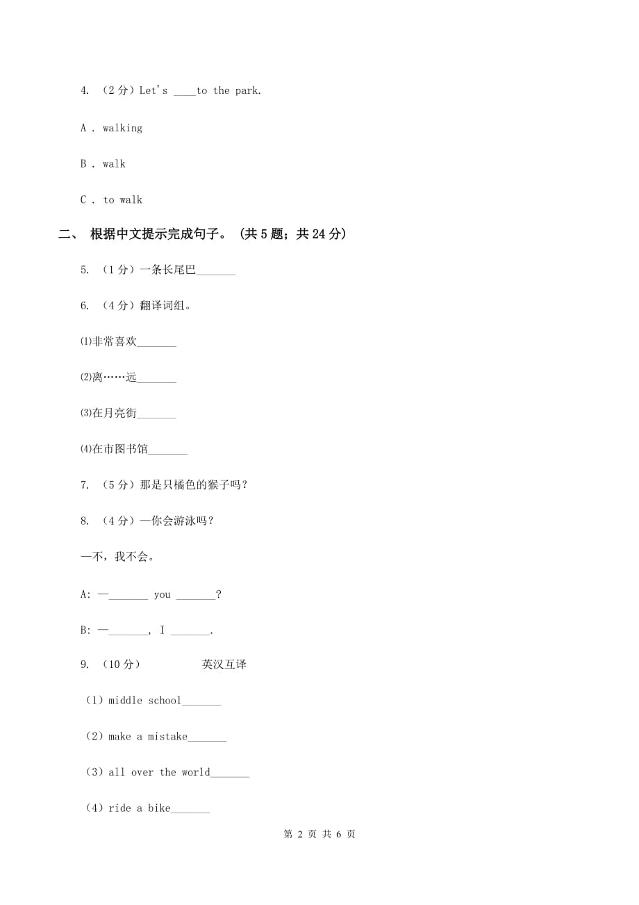 人教版（PEP）2019-2020学年小学英语六年级上册Unit 5 Part B What does he do_ 同步训练二B卷.doc_第2页