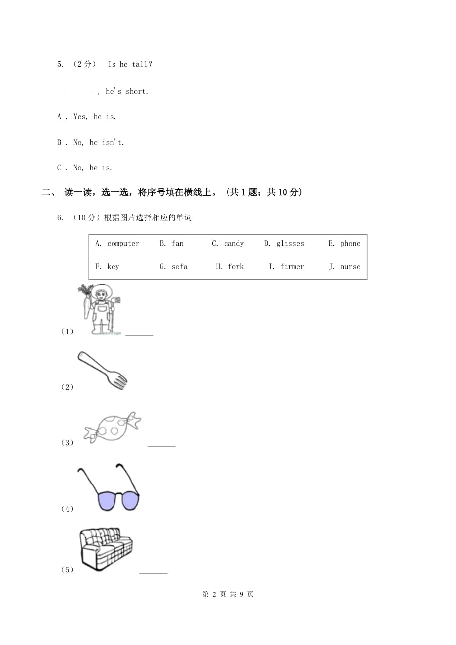 人教版（PEP）人教（PEP）2019-2020学年小学英语四年级下册Unit 1 My school单元检测卷（2）A卷.doc_第2页