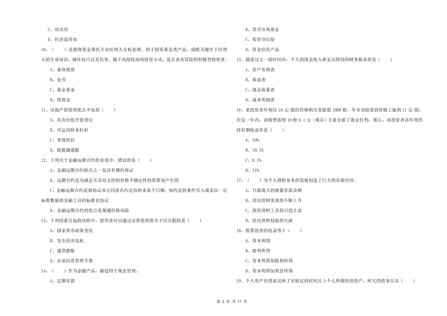 中级银行从业资格《个人理财》自我检测试题B卷.doc_第2页