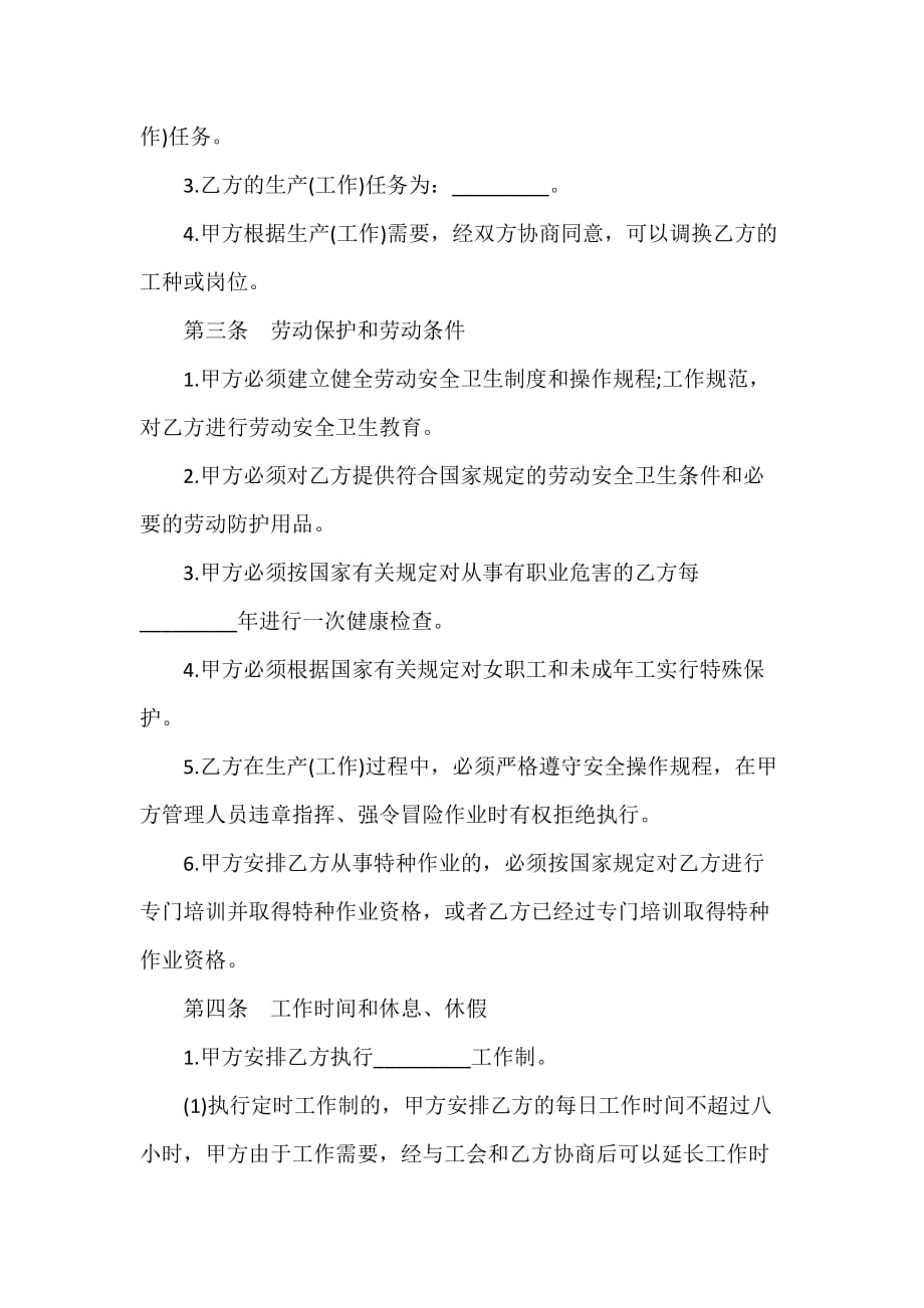 劳动合同 河南省劳动合同书范本_第2页