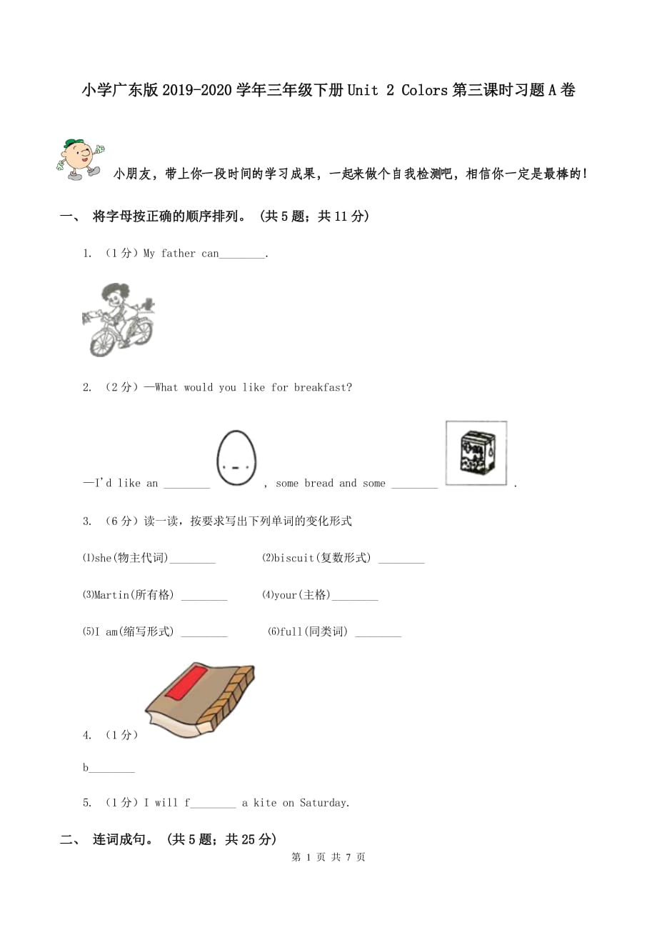 小学广东版2019-2020学年三年级下册Unit 2 Colors第三课时习题A卷.doc_第1页