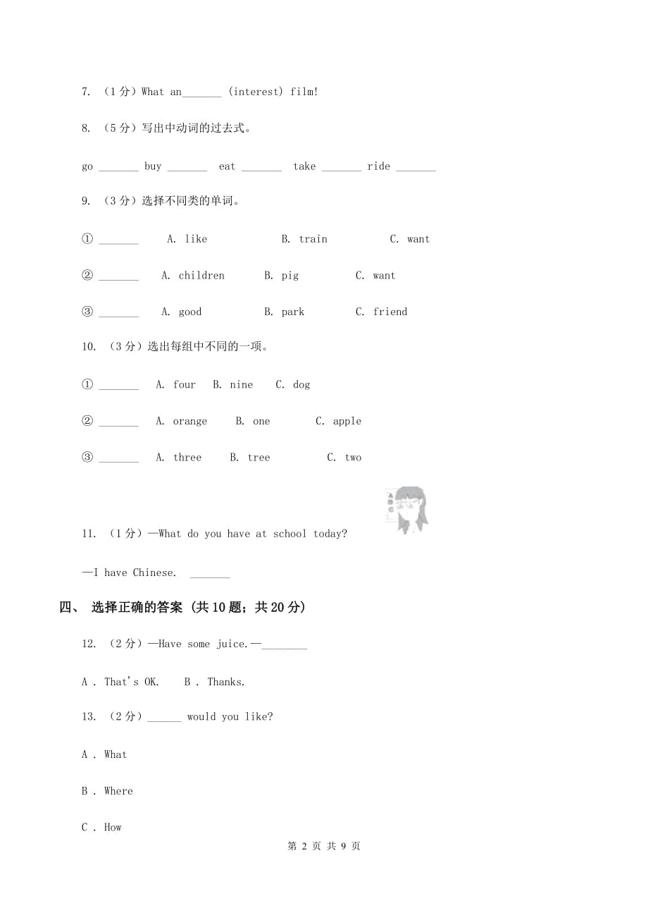 人教版（新起点）2020年小升初英语模拟试卷（二）.doc_第2页