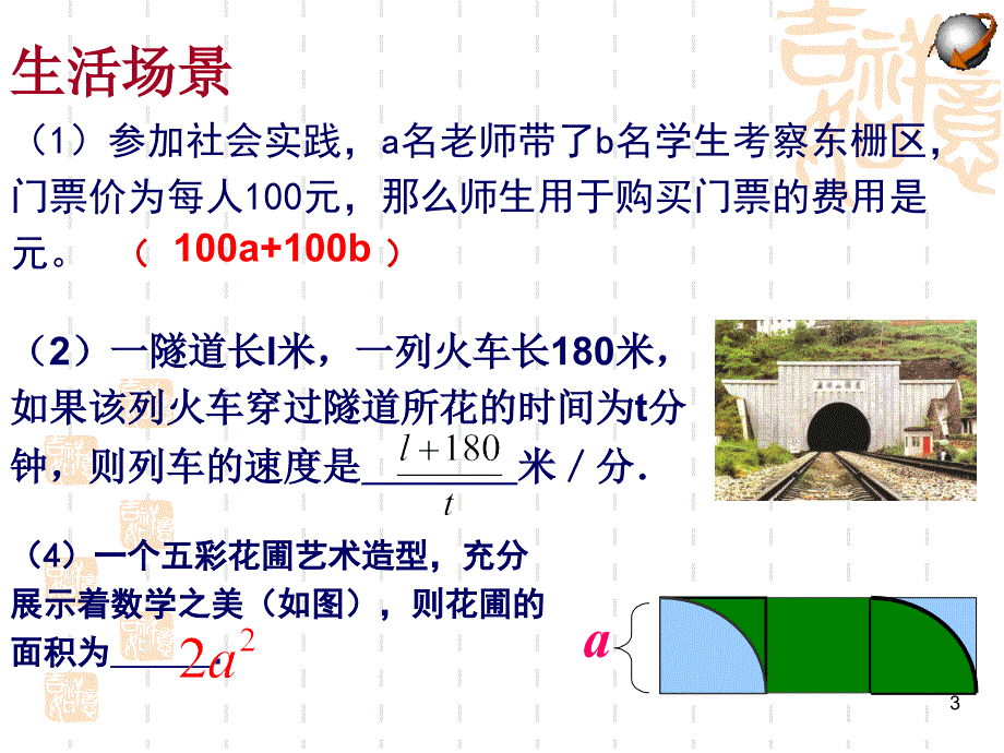 代数式用ppt课件.ppt_第3页