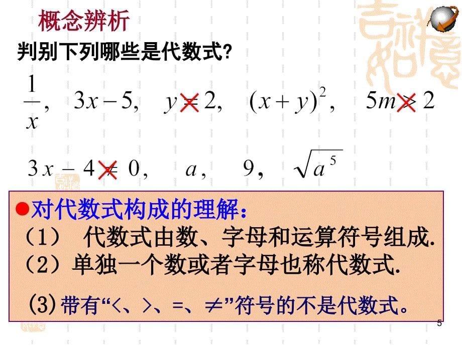 代数式用ppt课件.ppt_第5页