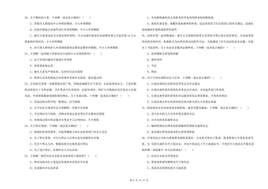 司法考试（试卷二）过关检测试题 附答案.doc_第5页