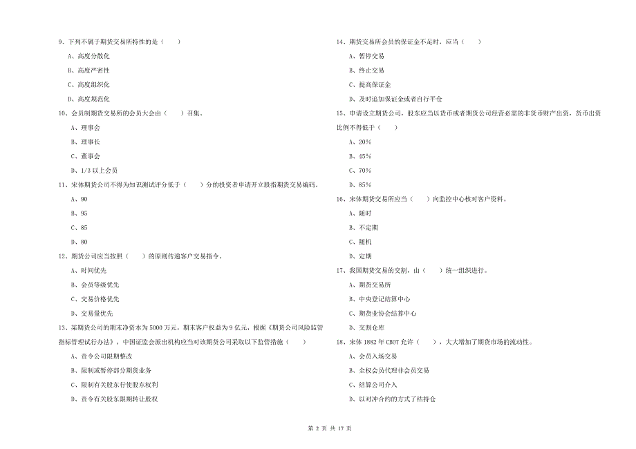 2019年期货从业资格《期货基础知识》考前练习试卷B卷.doc_第2页