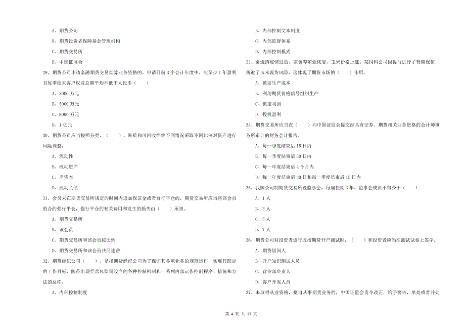 2019年期货从业资格《期货基础知识》考前练习试卷B卷.doc_第4页