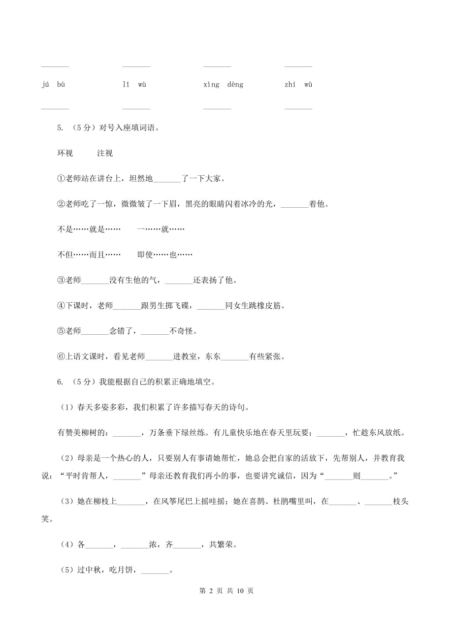 人教统编版2020年名校小升初语文模拟试卷（十）.doc_第2页