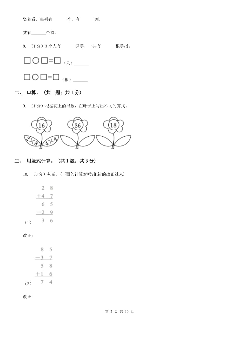 2018-2019学年二年级上学期数学期中考试试卷.doc_第2页